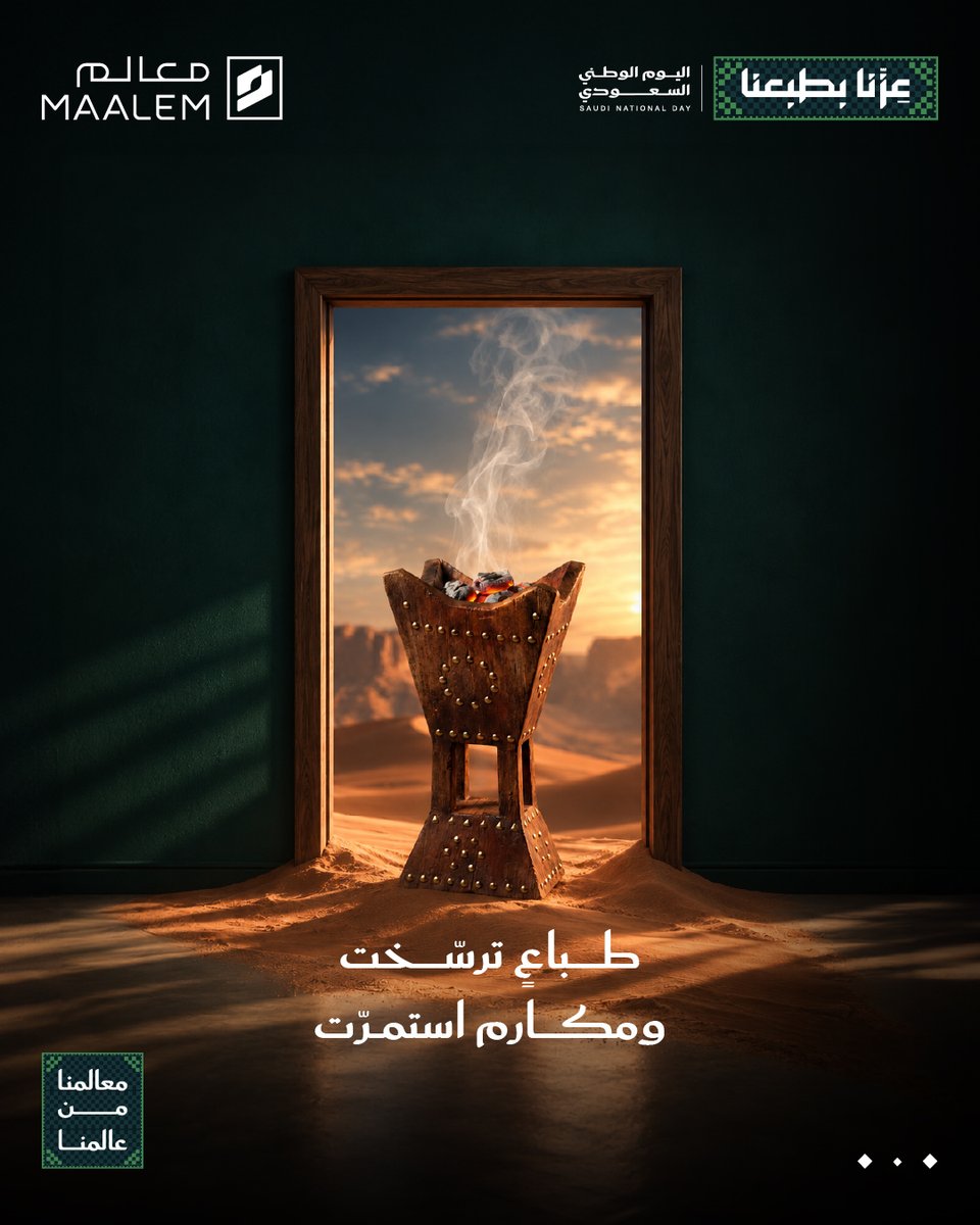 maalemsa's tweet photo. في معالم وطننا، حكاية طبعنا، وأصالة أهلنا، ورسوخ قيمنا. 

#معالم
#عزنا_بطبعنا
#اليوم_الوطني_السعودي https://t.co/CNM6mElTZX