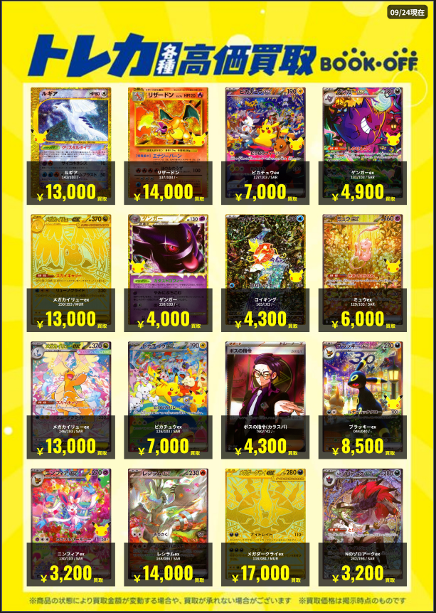 BOOKOFF10088's tweet photo. 🌈高価買取情報🌈
 
 🆕09/24 更新🆕
 
 トレカ高価買取更新しました‼️‼️
 ⇩⇩⇩
https://t.co/dfwNcvkW3p
 1枚から大歓迎✨
 ぜひ当店にお持ち下さい😊
 
 ※掲載価格は美品の場合です。
 
 #ブックオフ ＃BOOKOFF #大久保 ＃宇治 #トレカ ＃ワンピース ＃ポケカ ＃遊戯王 ＃デュエマ https://t.co/DrjRStfpUO