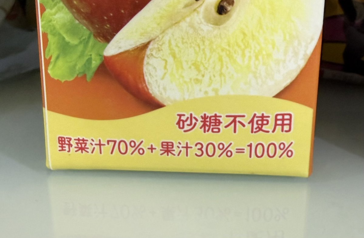 OKAKI_exe's tweet photo. 「野菜汁」って、、、もっと果汁みたいにスマートな言い方ないんですかね…. https://t.co/EQzlIrWEcW