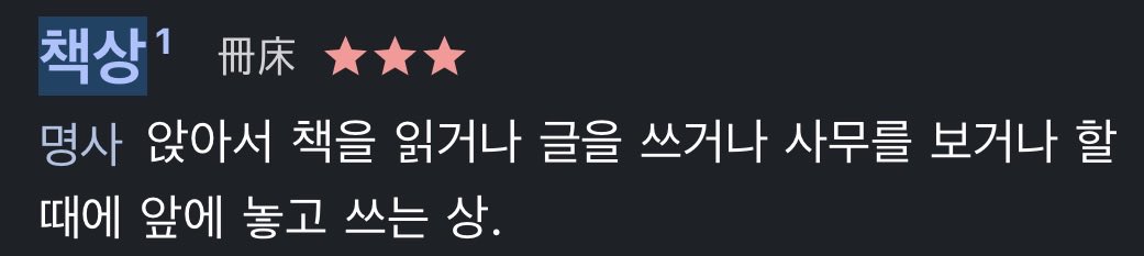 optionyubu's tweet photo. @xingfutuhuangdi 우리는 이제 한자 잘 안써
예를들어 왼쪽 한글로 적힌 책상이란 단어는 모두가 아는 단어(=desk)지만, 
왼쪽 한자만 보여주면 어린사람들 대부분 모를거야 https://t.co/ZOvoMIuHp6