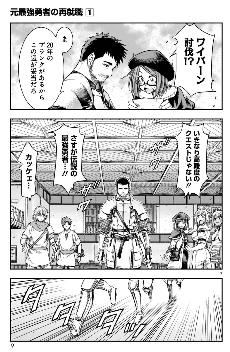 zoknd's tweet photo. 『ユリア100式』萩尾ノブト先生作画の連載中ファンタジー。「元最強勇者の再就職」第1巻110円セール、売れてます！

魔王討伐後20年間自堕落に過ごした元勇者が冒険者として再起を目指すドラマ。最新9巻まで刊行中！現在53話までヒーローズで無料公開 https://t.co/h05eaGvVtX