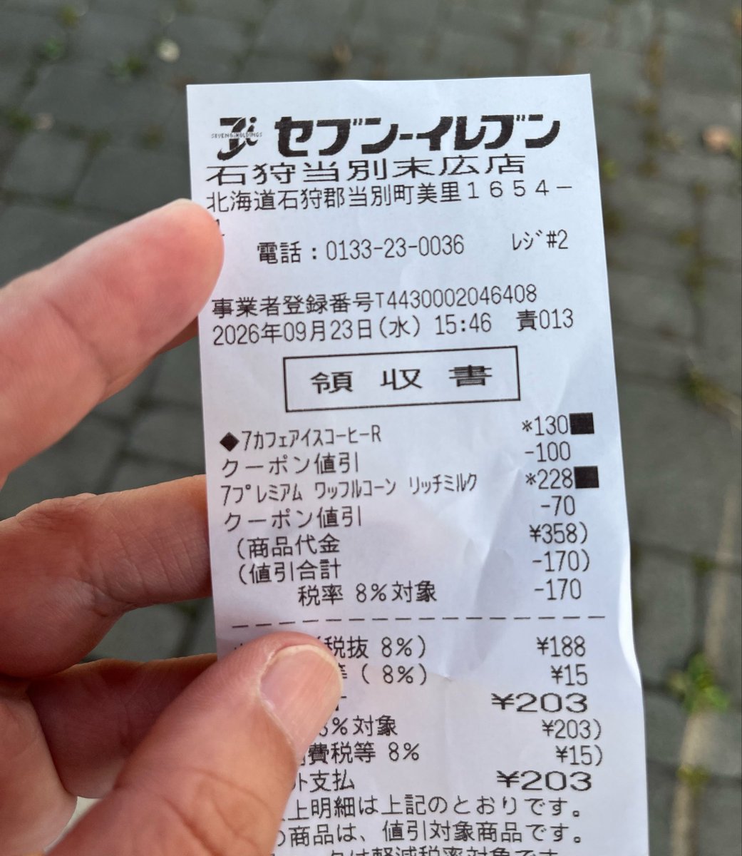 firenist0721's tweet photo. #ニートの練習
今日も今日とてもセブンイレブンのクーポン使いました！！
203円で微妙かもしれませんが得した気分！！
#セブンイレブン　#クーポン　#ポイ活 https://t.co/RPZ1xG3hnq