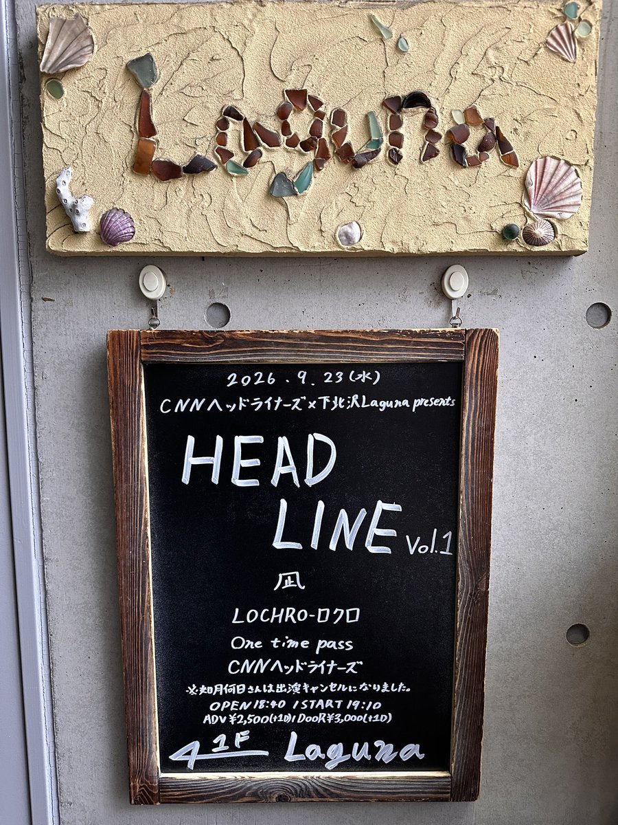 cnnheadliners's tweet photo. 下北沢Laguna到着！！
本日です🔥

HEADLINE Vol.1
CNNヘッドライナーズ × 下北沢Laguna

OPEN 18:40 / START 19:10
CNNヘッドライナーズはトリ！

当日ふらっとでもぜひ！！
お待ちしてます🔥 https://t.co/hzfJCBPX2R
