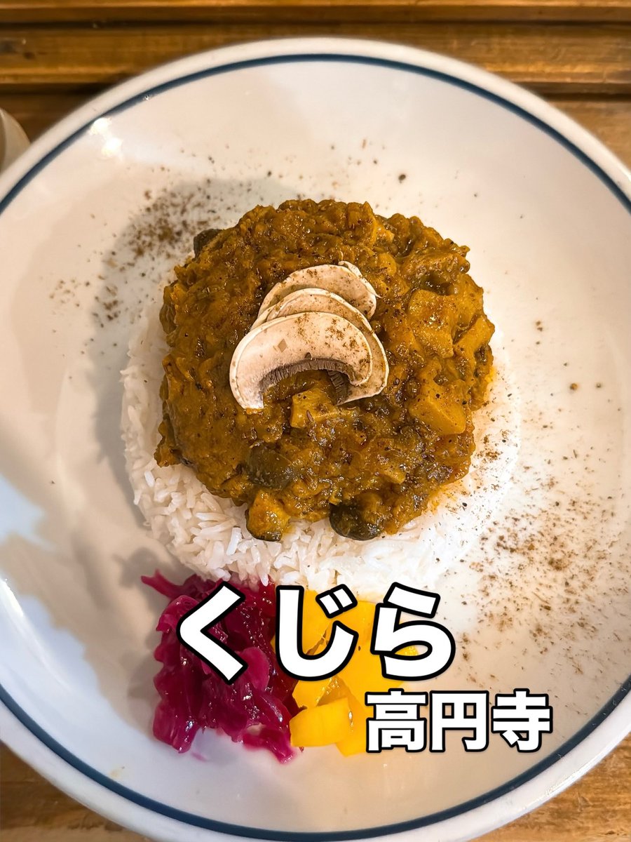 amesyo14's tweet photo. 高円寺にある「CURRY SHOP くじら」さん

秋限定のカレーを食べに〜
毎回限定のおいしい(=^x^=)

いろんなキノコの食感を楽しめて、ちょっとピリッとくる種が味のアクセントになってておいしい
たぶんマスタードシードが良い効き方してる

◆秋薫るキノコキーマ
・サラダ付き

●スパイス酎ハイ https://t.co/KcGdXeFc26