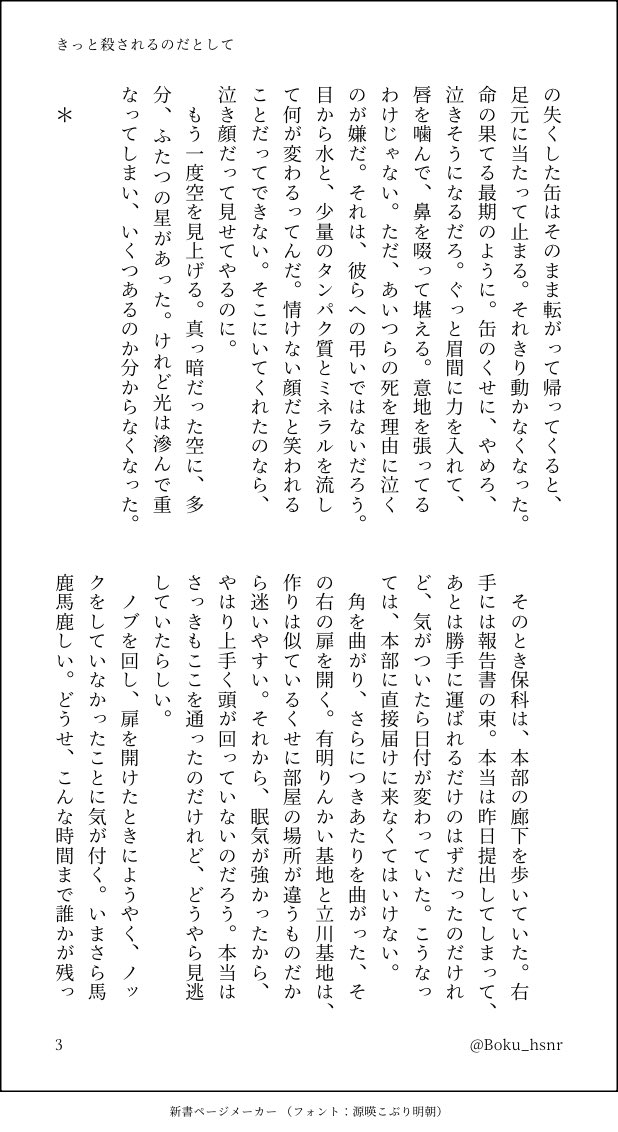 Boku_hsnr's tweet photo. #hsnrワンドロライ 
遅刻参加失礼します🙇‍♀️
お題『残業』＋7hくらいだと思います……
付き合ってる保鳴です
全8ページ https://t.co/bFqHFWwH20