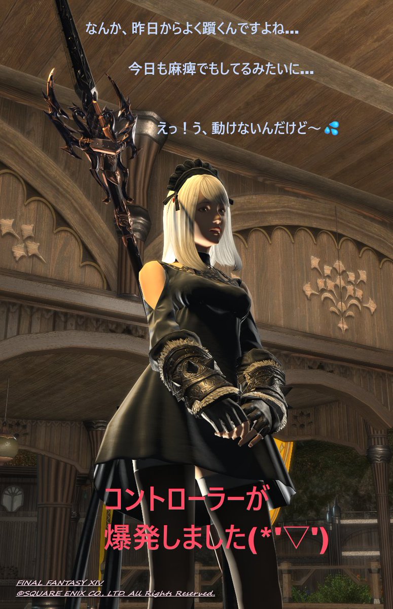saki_linareth's tweet photo. スクエニさんへ(*'▽')
ヒカセン専用武器（マンダヴィル仕様コントローラー）が当たるイベントやってくれませんか？ｗ　ギミックより先にコントローラーが死ぬ問題を解決してくれるやつでお願いしますｗ
#FF14 #だいぶ適当に記事作ってますが案外この企画よくねｗｗ https://t.co/zjV7tHmZ0q