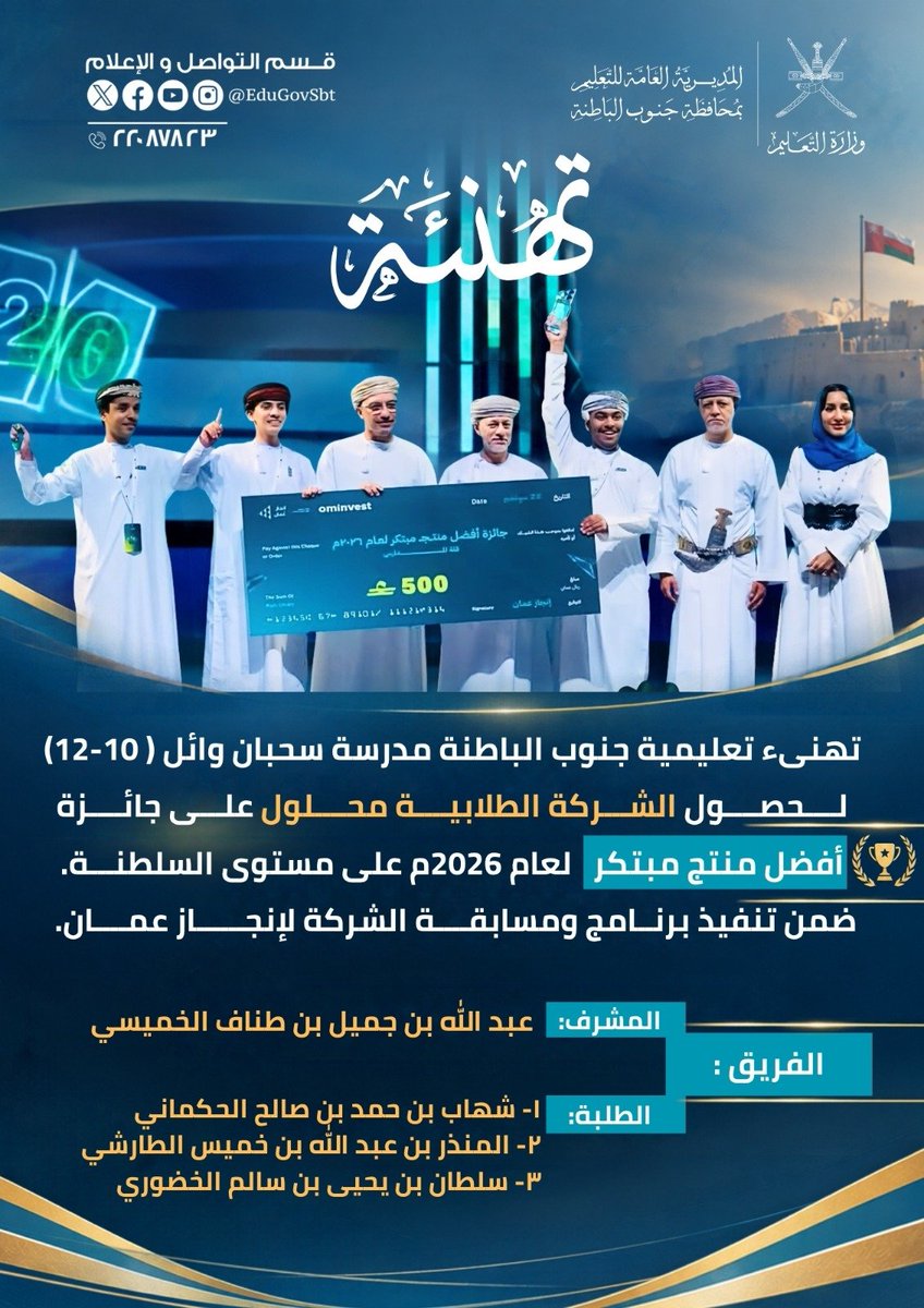 EduGovSbt's tweet photo. تهنئة للشركة الطلابية "محلول" بمدرسة سحبان وائل (١٠-١٢)
#فعاليات_تعليمية_جنوب_الباطنة https://t.co/jn0AnTXQAl