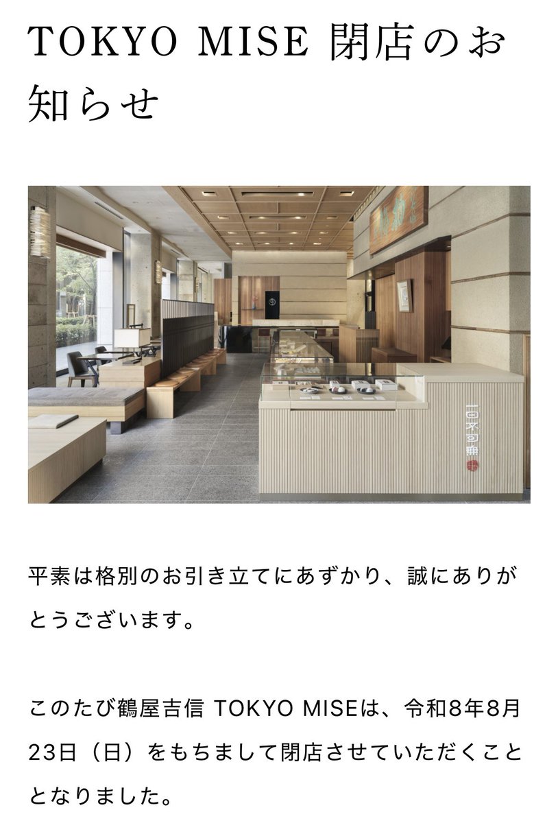 yk15night's tweet photo. 今週末、久しぶりにシャーロックと和都が行ってた和菓子屋さんに行こうかなって思って調べてみたら、少し前に閉店してた😭 https://t.co/bb7qnkD2Nj