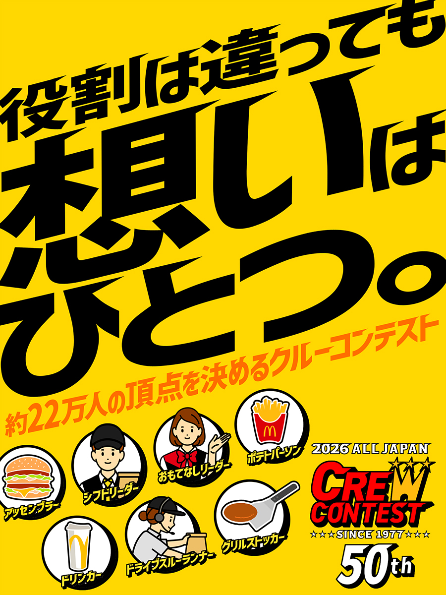 McDonaldsJapan's tweet photo. おいしさと笑顔を、全国の皆さまに。

ひとり一人のアツい挑戦が、
AJCCという舞台をつくる。

#AJCC https://t.co/aqHbveVhK6