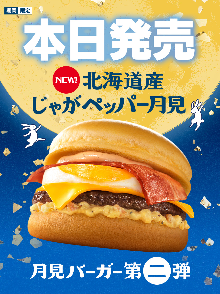 McDonaldsJapan's tweet photo. 月見バーガー第二弾、キターーーー！ https://t.co/U1xQo8jBYw