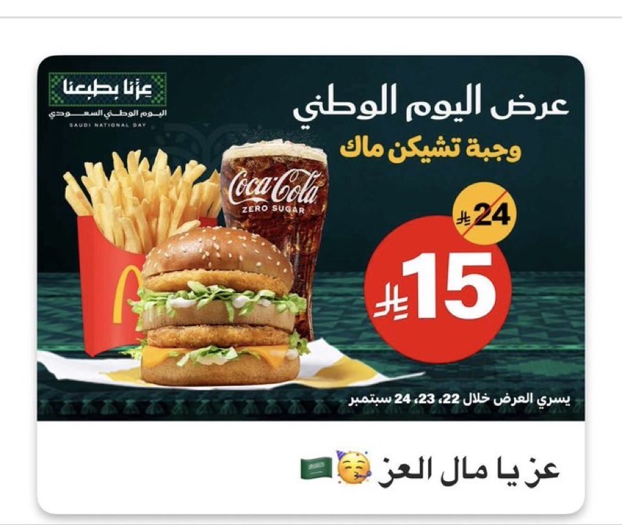 GOHAR2030's tweet photo. @McDonaldsKSA وجبة تشيكن ماك🌹❤️ https://t.co/0M1kQ2DOJT