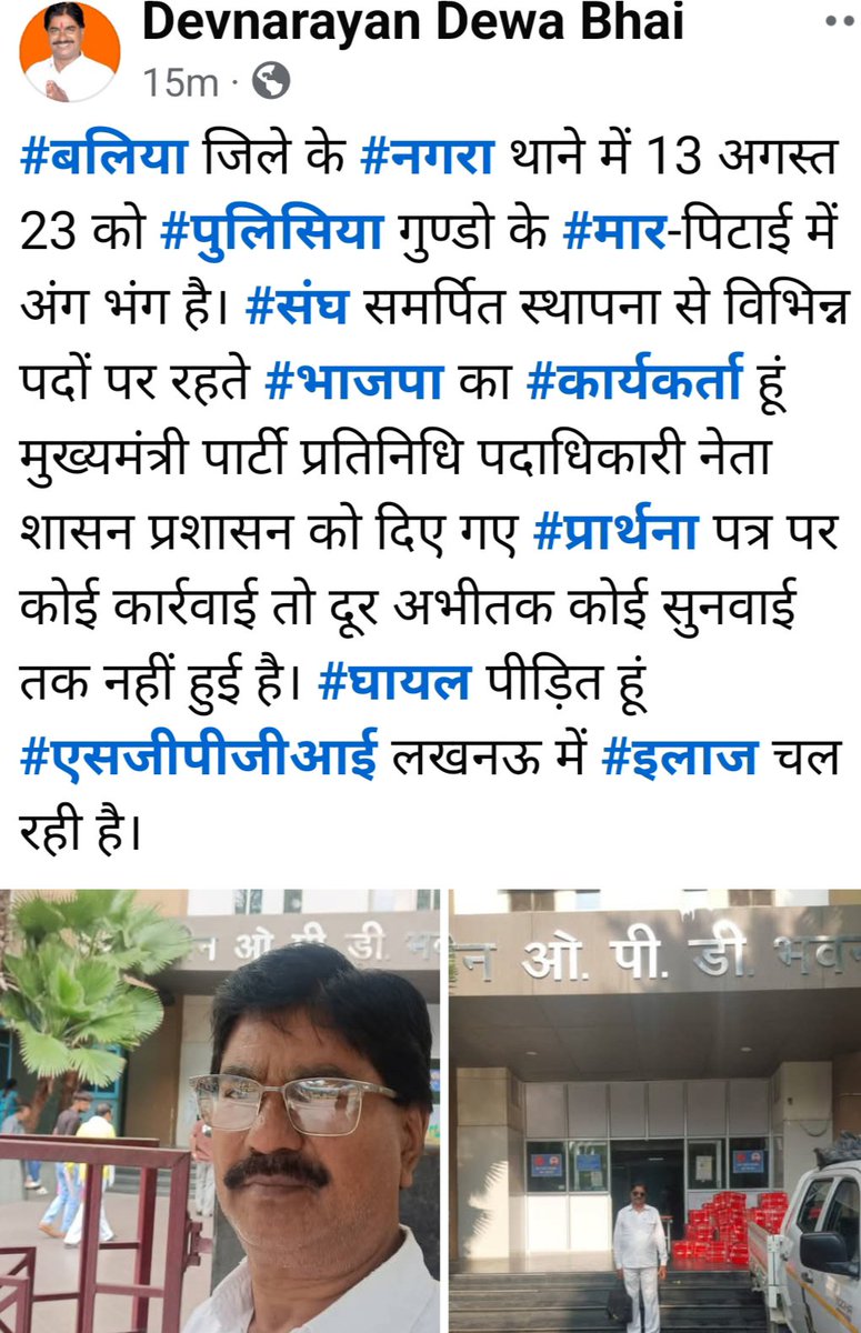 Devnarayanparaj's tweet photo. @myogiadityanath माननीय मुख्यमंत्री जी इस घटना में मैं तीन वर्ष से पीड़ित होकर इलाज कराते हुए न्याय की गुहार लगा रहा हूं। आजतक उच्चाधिकारियों द्वारा भ्रामक मनगढ़ंत ग़लत आख्या देकर जैसे तैसे धमकी भरा निस्तारण के दी जा रही है। इनसे न्याय मिलना मुश्किल है कृपया सीबीआई जांच कराएं। https://t.co/6b6tDNA6zh