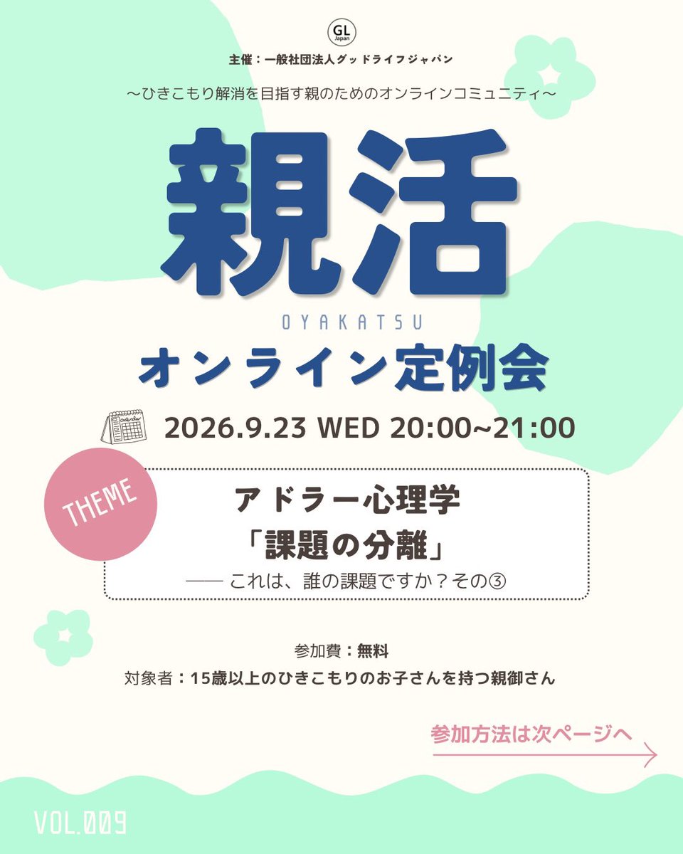 gljp2020's tweet photo. 親活定例会、本日です！
画像の添付を忘れていました💦ご参加お待ちしています🙂‍↕️ https://t.co/R8e8QIRzcS