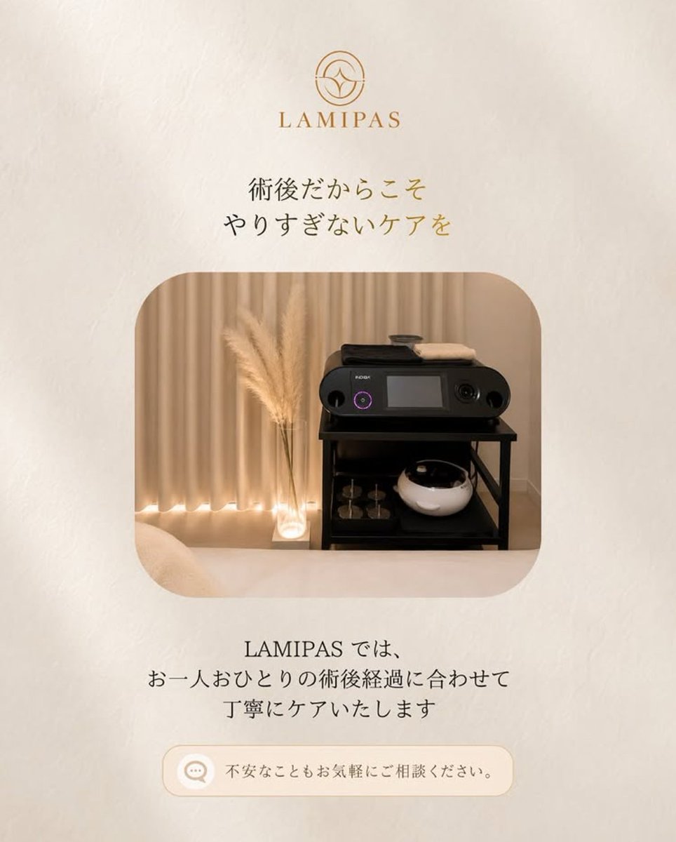 nslimclinic's tweet photo. 術後のケアを、もっと身近に🌿

LAMPASは、Nスリムクリニックと連携したインディバ術後ケアサロンです。

美容医療の施術後、
「きれいになった後のケアまで大切にしたい」
そんな方に寄り添い、術後の身体をケアします✨

理想のボディラインへ。
術後のケアはLAMPASへ。

🚃新宿三丁目駅より徒歩1分
⏱ ̖́11:00～20:00
📢ご予約は公式LINE／ホットペッパーより受付中
https://t.co/GYqCKgUKLk