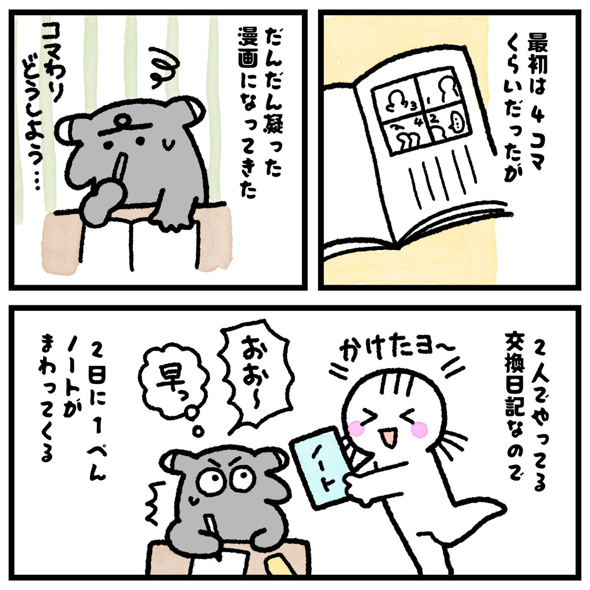 kimabaku's tweet photo. マンガを描くのに夢中になった話①

#エッセイ漫画
#きまバク https://t.co/anv4EQYNYQ