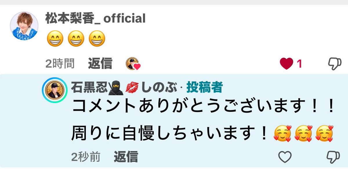 sinobu0428dx's tweet photo. ポケットモンスターの主題歌も歌ってて、サトシ役の松本梨香さん���、おれのTikTok投稿に絵文字でコメントしてくださったー！
めっちゃテンション上がる！ https://t.co/hJ4xbjrPyD
