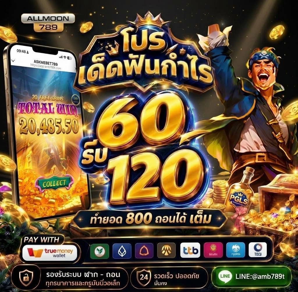 Korgaebertbpee's tweet photo. 🔥 โปรประจำวันมาแล้ววว!
💥 ทำยอดครบ 800 ➜ ถอนได้ 800
✨ ไม่มีตัด ทำเท่าไหร่ ถอนได้เท่านั้น
💬 สนใจ��ปร ทักแอดมินได้เลย
👉 https://t.co/qd3M6zAFcC https://t.co/EbmO2mGHM2