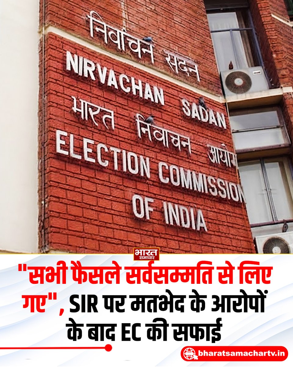 bstvlive's tweet photo. दिल्ली
➡अंग्रेजी अखबार इंडियन एक्सप्रेस के हवाले से खबर
➡SIR पर मतभेद के आरोपों के बाद EC की सफाई
➡सभी फैसले सर्वसम्मति से लिए गए- चुनाव आयोग
➡ECI के फैसलों पर 2 चुनाव आयुक्तों की असहमति
➡विवेक जोशी, सुखबीर सिंह संधू फैसलों से असहमत
➡इंडियन एक्सप्रेस के मुताबिक, दोनों ने आपत्ति जताई थी
➡दोनों चुनाव आयुक्तों ने 14 बार आपत्ति दर्ज कराई थी
➡इनमें से 4 आपत्तियां एक ही दिन में दर्ज कराई गई थीं
➡दोनों ने फॉर्म 6 में बदलावों को गैरकानूनी बताया था
➡रिपोर्ट्स के मुताबिक दोनों की बिना सहमति के फैसले
➡चुनाव आयोग में बहुमत का फैसला ही मान्य होता है
➡ECI में बढ़ते विवाद के बाद विपक्ष ने भी निशाना साधा
➡आयुक्तों की बिना सहमति के कैसे फैसले लिए- विपक्ष
➡बिहार SIR के दौरान ही आयुक्तों ने आपत्ति जताई थी
#Delhi #ElectionCommission #SIR #UPPolitics  | @ECISVEEP