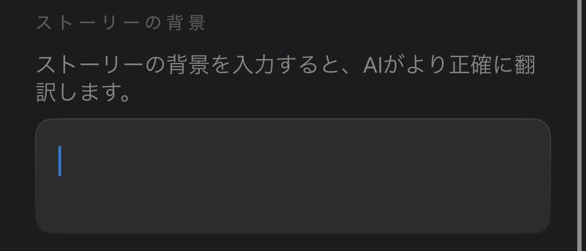 mrst_hori's tweet photo. 月額課金してちょっと使ってみましたが、本当にガチですごいですこれ！！革命すぎる……！！！とんでもないオーパーツだ……。
そのまま使っても精度高いのですが、さらに「ストーリーの背景」のところに一人称や口調等を指定したプロンプトを入れておいたらその通りに翻訳してくれます！
ライブ翻訳よりもクラシック翻訳がオススメ！無料版ではお試しできませんが！
感動しすぎてヤバいです。これがあればもう何の躊躇いもなく韓国版WT購入できます😭🙏