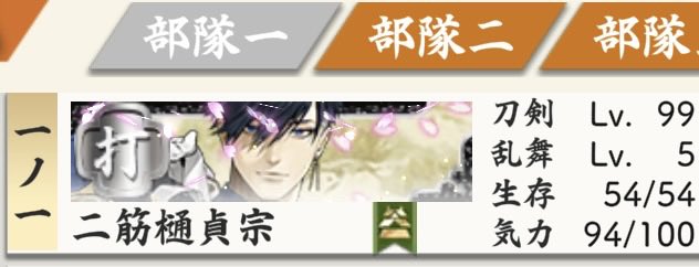 omino04's tweet photo. ㊗️  二筋樋乱舞レベル5✨✨

鍛刀頑張った😭 https://t.co/Wo5uaxZHeZ