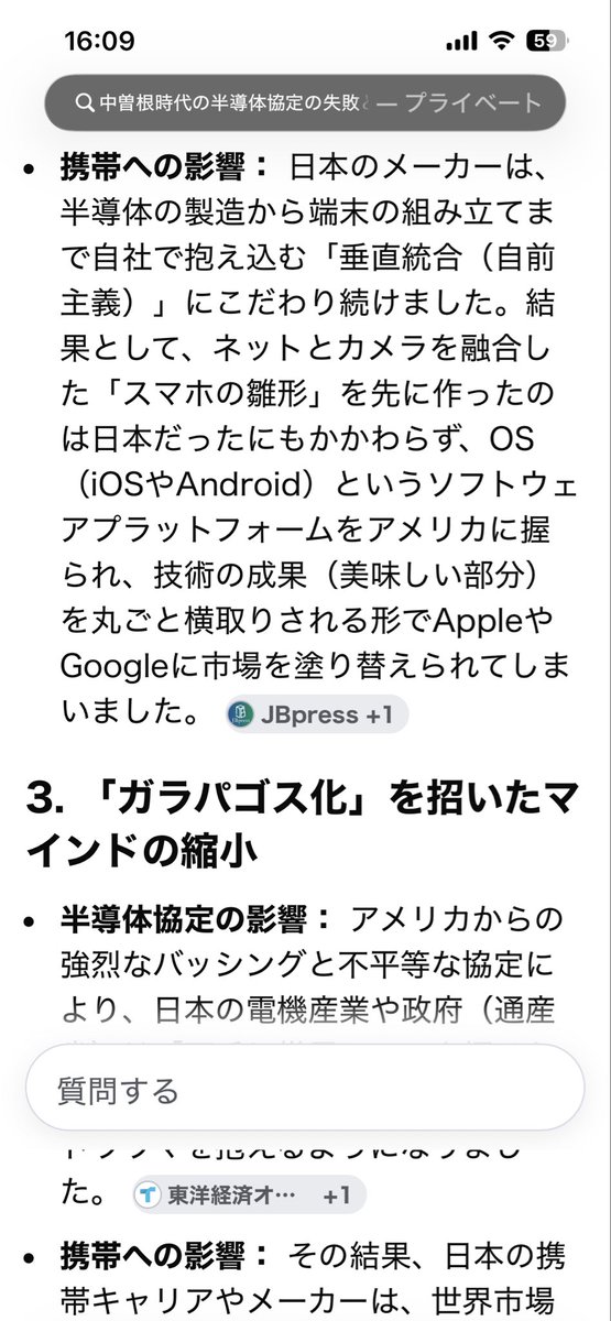 m1000nin's tweet photo. @uac8kj6eZ @NGapppa 日本が、世界を席巻する技術力を有しながら失墜した発端は、
1986年中曽根政権の「日米半導体協定」の失敗（不公平な締結）にあるようです。
つまり、自民党政権の失敗が、いまだに取り返しのつかない損失をもたらしています。 https://t.co/T9L8ZPDO2k