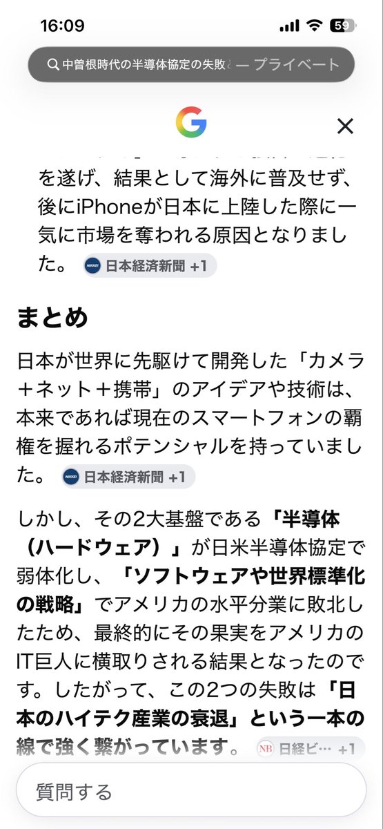 m1000nin's tweet photo. @uac8kj6eZ @NGapppa 日本が、世界を席巻する技術力を有しながら失墜した発端は、
1986年中曽根政権の「日米半導体協定」の失敗（不公平な締結）にあるようです。
つまり、自民党政権の失敗が、いまだに取り返しのつかない損失をもたらしています。 https://t.co/T9L8ZPDO2k