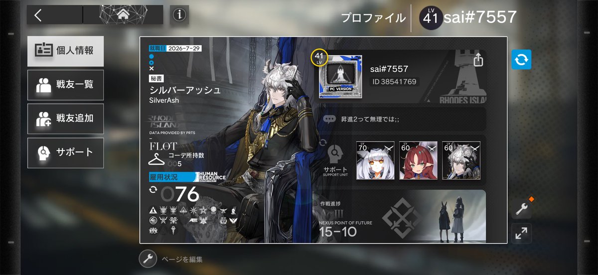 mitara_ho24's tweet photo. #アークナイツ
#アークナイツ戦友募集 
初めて2ヶ月くらいのものなのですが戦友が少なすぎて応接室の初心者ミッションとがずっと進められず困ってます😭

数少ない戦友の方に頂いた手がかりも今にも消滅しそうで...先輩ドクターの方もしよろし���ればお力をお借りしたいです🙏 https://t.co/yVpJLqa19n