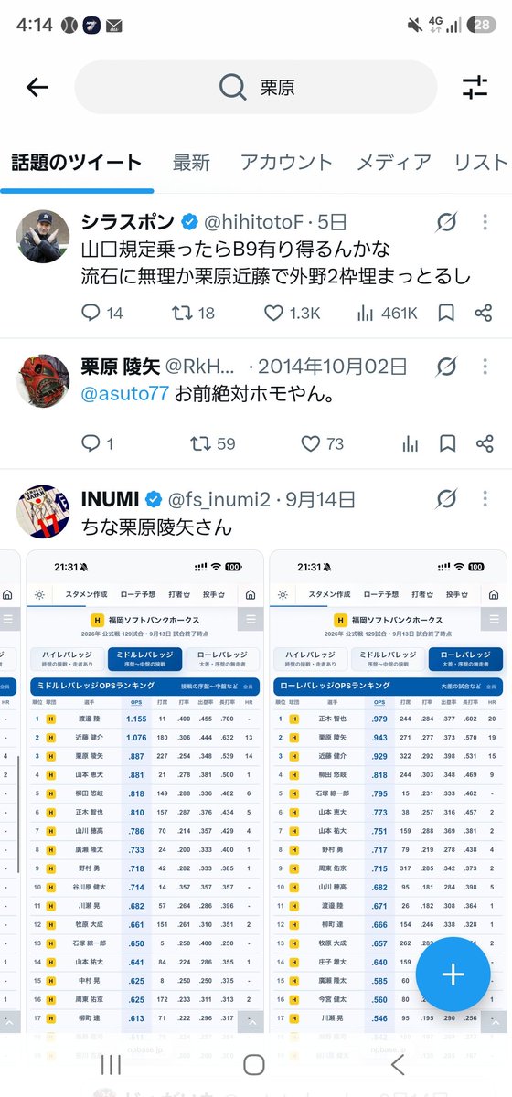 NANODEswi's tweet photo. 栗原がホームラン打ったから
栗原って調べたら、これが上に来て草

 #sbhawks https://t.co/y4Xyt1Bpvs