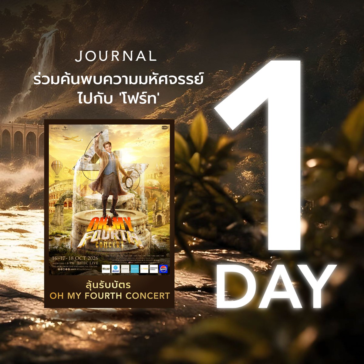 journalperfume's tweet photo. 🚨 LAST CALL! เหลือเวลาอีกเพียง 1 วัน​

ใครอยากร่วมค้นพบความมหัศจรรย์ไปกับ ‘โฟร์ท’ ที่ OH MY FOURTH CONCERT อย่าลืมใช้สิทธิ์ของคุณให้เรียบร้อย ✨​

🎫 พรุ่งนี้วันสุดท้าย! สำหรับการลงทะเบียนลุ้นรับบัตรคอนเสิร์ต​
เช็กสิทธิ์ให้พร้อม แล้วอย่าพลาดโอกาสที่จะได้เป็นหนึ่งในผู้โชคดีที่ได้ไปเจอโฟร์ท 💛​
📅 ลงทะเบียนถึง 27 กันยายน 2569​

รายละเอียดและเงื่อนไขเป็นไปตามที่บริษัทฯ กำหนด​​

#JOURNALxFOURTH​​
#JOURNALBoutiqueTH ​​
#FourthNattawat ​​
#OHMYFOURTHCONCERT