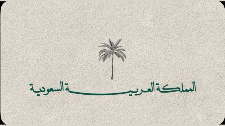 catdogfishand's tweet photo. كل عام و دولتنا بامن و امان و تطور و رقي 
وكل عام و عذالنا بضيقه اكثر و اكثر🫡🇸🇦🇸🇦 https://t.co/z450HBf9P0