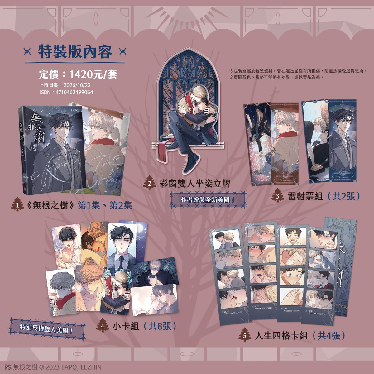 pinsin_books's tweet photo. 📣10月新書預告✨

🌳蟬聯2024-2025年Lezhin Awards BL大賞優秀獎🌳
《無根之樹》1+2🔞10/22全球首次無聖光大公開！

🍂蝴蝶頁有LAPO老師精心準備的Q版雙人簽繪！
用圍巾緊緊圈住熙書和泰京～🤍

偏執缺愛年下攻╳長腿叔叔年上受

🪾所有樹木都有根，卻唯獨他在世上漂浪無根──

🪾雖然這世界不會繞著任何人轉，
但我的世界自始至終只繞著你！

🍂隨書贈品：精美小卡x1

▍特裝版內容
　❶《無根之樹》第1集、第2集
　❷ 彩窗雙人坐姿立牌 作者繪製全新美圖！
　❸ 雷射票組（共2張）
　❹ 小卡組（共8張）特別授權雙人美圖！
　❺ 人生四格卡組（共4張）

🪾特裝版、平裝版10/22同步上市

#無根之樹 #LAPO #謝欣曈 #뿌리없는나무
(1/3)