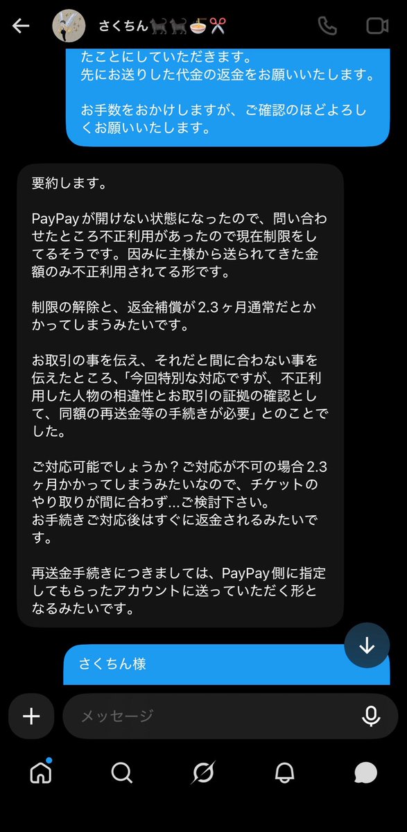 s3c263's tweet photo. 9/26 Rakuten GirlsAward AUTUMN/WINTER

‼️【注意喚起】‼️

@cahill_ll

PayPayで払込後、「不正利用解除のため再度同額送金して欲しい」と言われました。

取引ご検討中の方、お気をつけください。
もし既にお取引なされた方いましたら情報共有したいのでご連絡ください。

#ガルアワ求　#ガルアワ譲 https://t.co/19x0FAQhBX