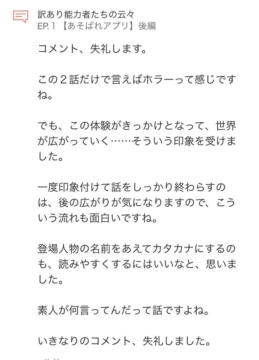 Raputa0807's tweet photo. 素人だとしても、こうやって読んでくださってコメントまで残してくださるだけで私は大満足です。本当にありがとうございます😭
それに素人だからとコメントしてはいけない、なんてことは決してないですので、皆さんも是非遠慮せず！頑張っていきましょう👍
#物書きさんと繋がりたい
#カクヨム https://t.co/PYR5JA1tUx