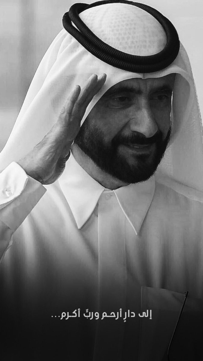 alnoonAl1's tweet photo. #الشيخ_أحمد_بن_راشد_آل_مكتوم 
#اللهم_أرحمه https://t.co/kEb3Rr7yjg