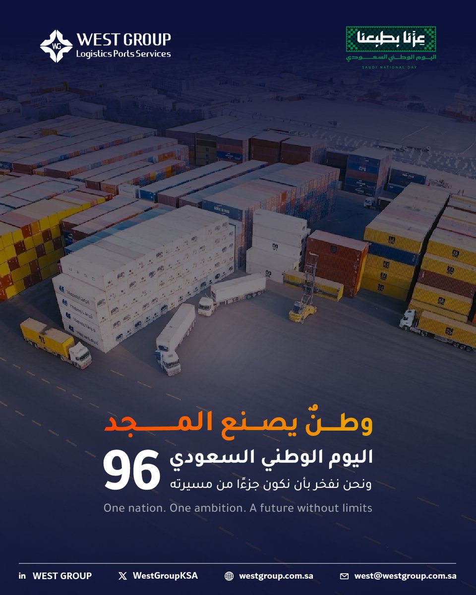 WestGroupKSA's tweet photo. على مدى سنوات من العمل و الإنجازات في قطاع الموانئ والخدمات اللوجستية، كان فخرنا الأكبر أن ننمو مع هذا الوطن، وأن نكون جزءًا من طموحه ومسيرة إنجازاته.

في اليوم الوطني السعودي الـ96، نجدد التزامنا بمواصلة العمل والكفاءة وصناعة أثرٍ يمتد نحو المستقبل.

دام عزك يا وطن.

#WestGroup
#اليوم_الوطني_السعودي_٩٦
