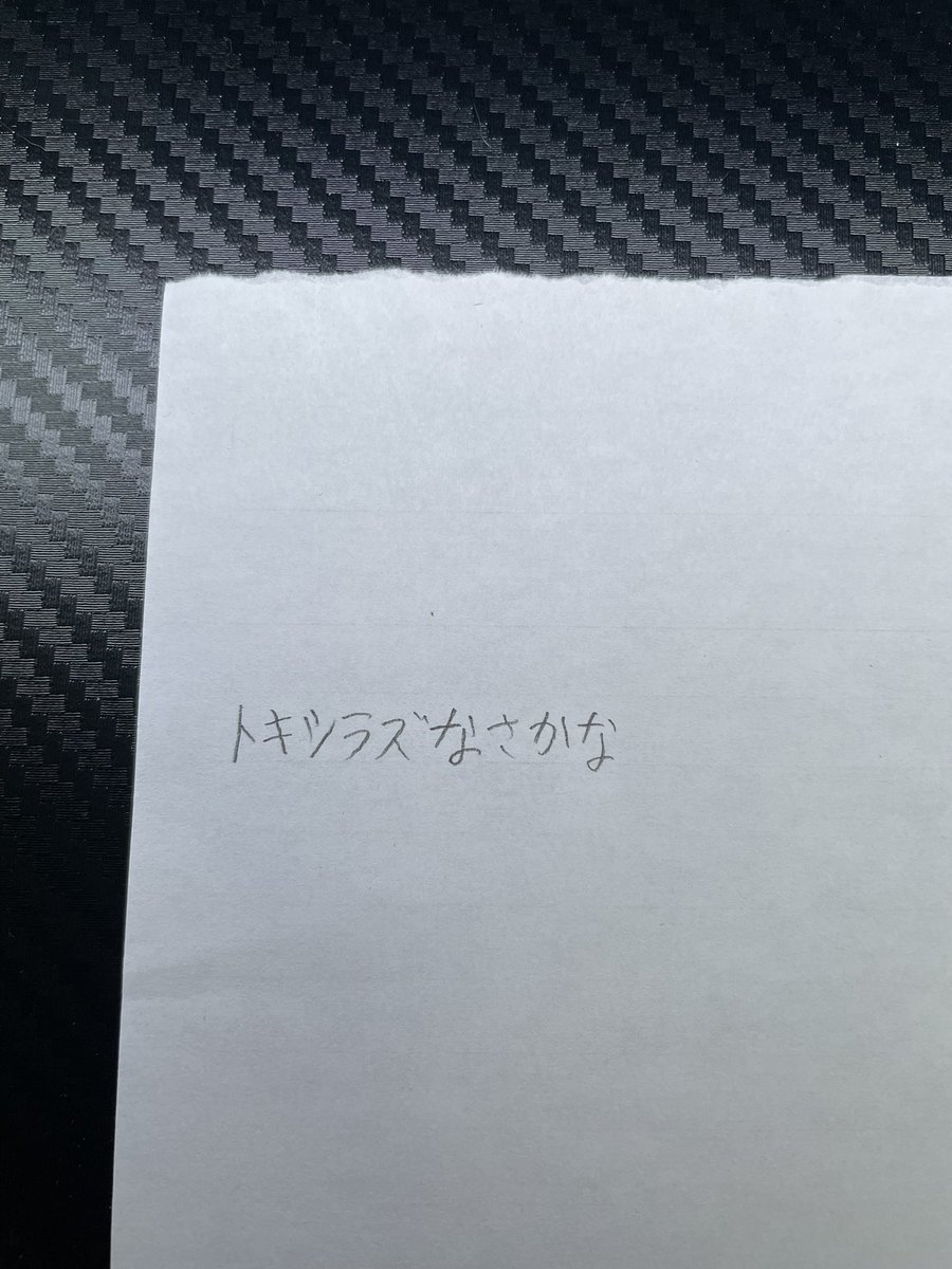 Echo_Link15's tweet photo. @tokisirazufish1 
書いた
下手くそでごめん！ https://t.co/n1lD8witpE