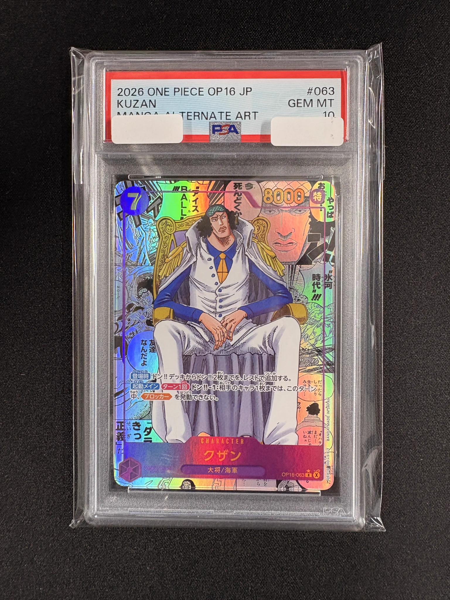 ワンピースカードゲーム クザン コミパラ　psa10 カードショップ買う買う王国 on X: 