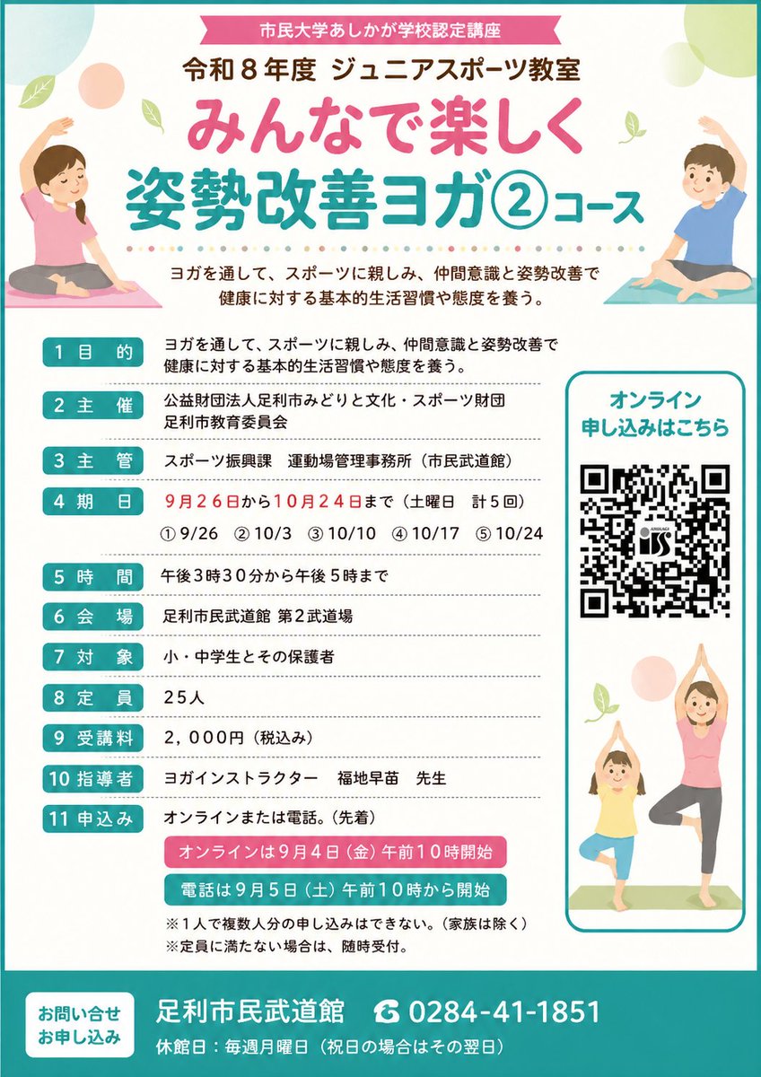 undoujou's tweet photo. 【🍁スポーツ教室のお知らせ🍁】 
 ジュニアスポーツ教室　「みんなで楽しく姿勢改善ヨガ②」
まだまだ参加者募集中です！ 
 Web申し込み→https://t.co/mdoi6Meht6 　
電話申し込み→0284-41-1851　
親子でヨガをして身体の調子を整えましょう✨
ご参加お待ちしております😊
#総合運動場#ヨガ＃健康 https://t.co/bzGhC65PfS