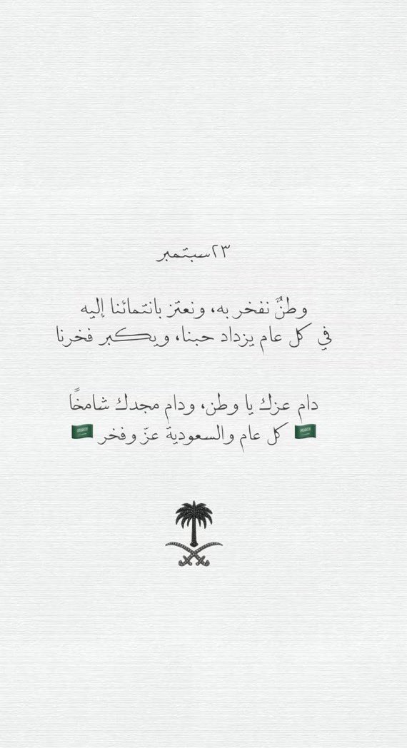 lim_e_'s tweet photo. #اليوم_الوطني_السعودي_٩٦
💚🤍 https://t.co/oukDx7esZs