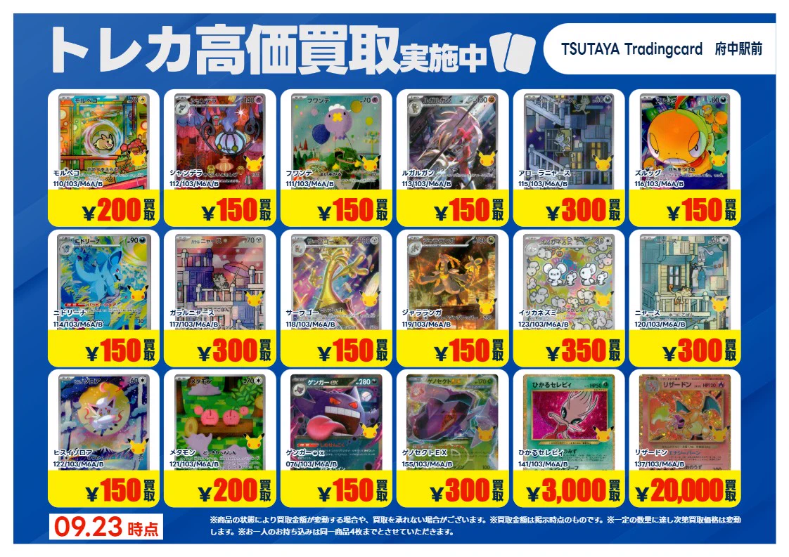 TSUTAYA Trading Card府中駅前 on X: 