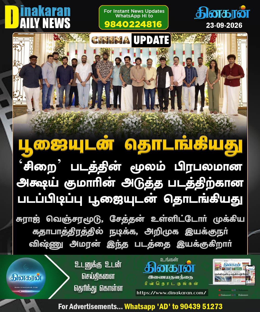 DinakaranNews's tweet photo. 'சிறை' படத்தின் மூலம் பிரபலமான அக்ஷய் குமாரின் அடுத்த படத்திற்கான படப்பிடிப்பு பூஜையுடன் தொடங்கியது!
#LKAkshayKumar #VishnuAmaran #DinakaranNews https://t.co/MjtaM6qZVl