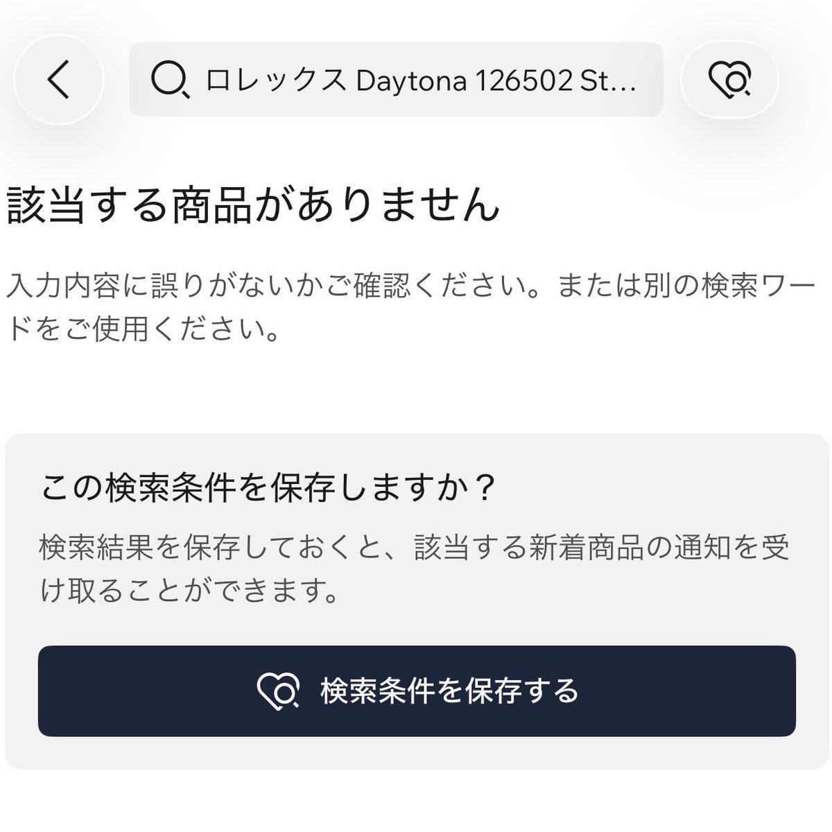 DaytonaGeek's tweet photo. 予約したけどまだ連絡ないと不安の投稿多いですが私の探し物は一向に姿すら見せないし本当に発売されるのかも最早分からないんですよ！
あのジュネーブの事だから急遽発売中止とかもあるかもじゃないですか！
不安で仕方がないからADに連絡しようかな😩　#ロレックス　#rolex https://t.co/xVHkn7QCsL