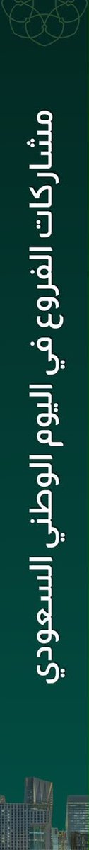 Saudi_Moia's tweet photo. مبنى فرع #وزارة_الشؤون_الإسلامية بمنطقة #حائل يتزيّن باللون الأخضر احتفاءً بـ #اليوم_الوطني_السعودي 🇸🇦

#عزنا_بطبعنا https://t.co/wQasmNwot2