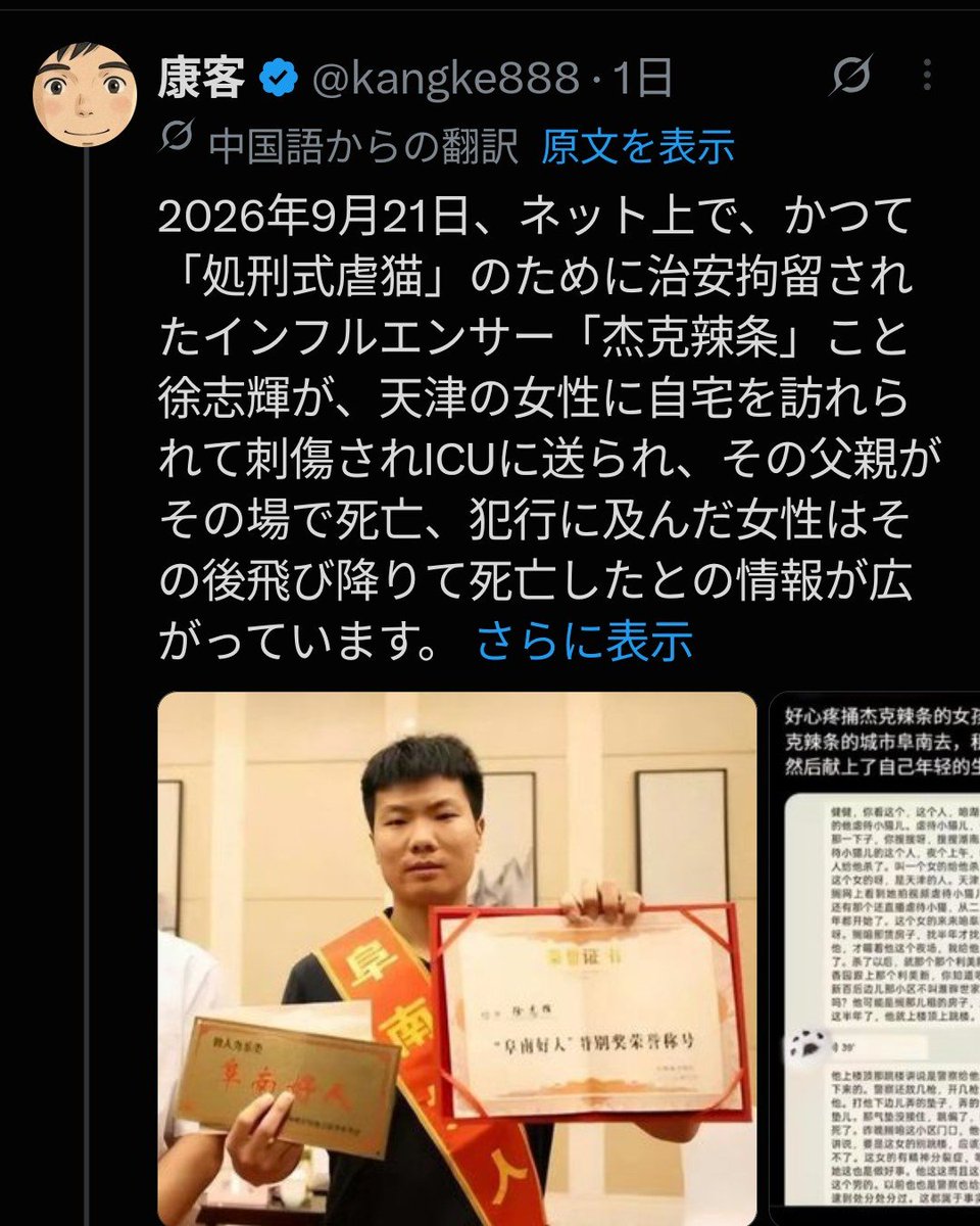 MamoruTakazawa's tweet photo. 動物達に残虐なことをした人間の悲惨な末路。

今、顔や名前を晒されている世界の動物虐待者達は震えているだろうね。

次は俺が狙われるかもしれないと。

日本の動物虐待者もコンビニ行くのも怖いかもしれない。

当然の報いだ。

おまえらは震え続けて一生涯生きろ！

#動物虐待を許さない https://t.co/Fgsbe4vxt0