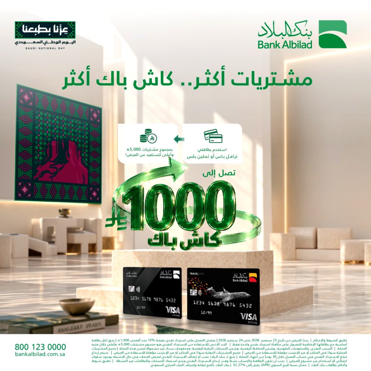 D_HUNT_1's tweet photo. مع عروض #اليوم_الوطني_السعودي_٩٦

💥كاش باك على أجهزة مشترياتك  حتى 1000﷼ من #أمازون 

⚡فرصة لشراء  ايفون 18 او اي جهاز  مع عرض #بنك_البلاد 

استرجاع 10% من قيمة مشترياتك 

📱أيفون 18 برو  👈 https://t.co/tQp2mcqgVA

📱أيفون 18 برو ماكس 👈 https://t.co/cCcqfaUbB1

🖥️جميع اجهزة أبل 👈 https://t.co/NNE3rIub0u

📍 العرض شامل على جميع المشتريات 

العرض على بطاقات #ترافل_باس او #تمكين_بلس من #بنك_البلاد 

🔺الحد الاقصى للكاش باك 1000﷼

💲السعر بعد الكاش باك 👇

ا📱iphone 18 pro ⬅️ خصم 569 

ا📱iphone 18pro max⬅️ خصم 609 

🗓️ العرض يومي 23 و 24  سبتمبر

وللتقسيط 6 اشهر دون فوائد اضف المننج للسلة 👇

https://t.co/jZcbAp0HU0