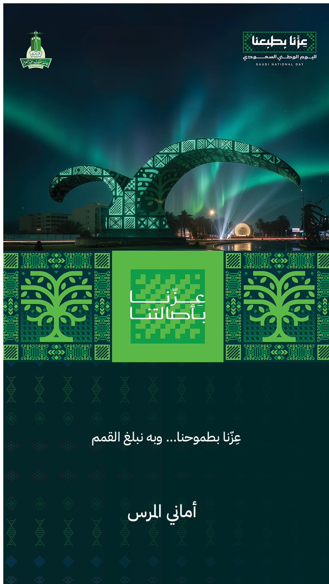 AmanyAlMars's tweet photo. وطنٌ علّمنا أن الطموح لا سقف له، وأن القمم تُبلغ بالعلم والعمل والإصرار 🇸🇦💚
كل عام والسعودية عزٌ وفخرٌ وطموحٌ يتجدد..

#اليوم_الوطني_السعودي_٩٦  #عزنا_بطبعنا #اليوم_الوطني_٩٦ #عزنا_بأصالتنا #عزنا_برؤيتنا #عزنا_بثقافتنا 💚💚♥️ https://t.co/pzGk2r7x1j