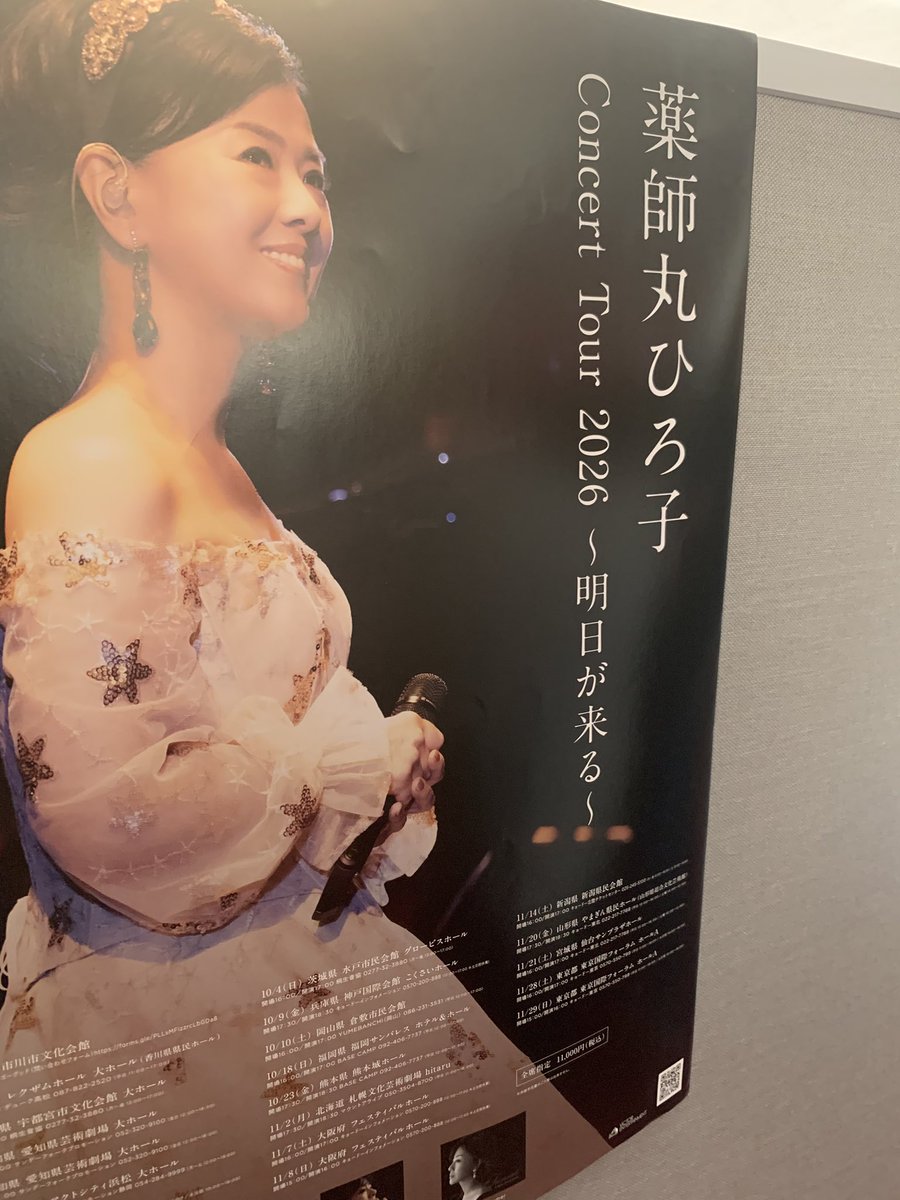 FAyu1002's tweet photo. #薬師丸ひろ子　Concert Tour 2026 
～明日が来る～
6公演目
静岡・浜松公演
アクトシティ浜松
会場入りました
お花めちゃくちゃきれい😍 https://t.co/VWVhFTlMzH