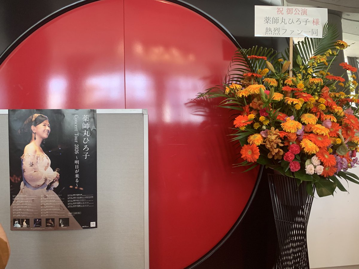 FAyu1002's tweet photo. #薬師丸ひろ子　Concert Tour 2026 
～明日が来る～
6公演目
静岡・浜松公演
アクトシティ浜松
会場入りました
お花めちゃくちゃきれい😍 https://t.co/VWVhFTlMzH
