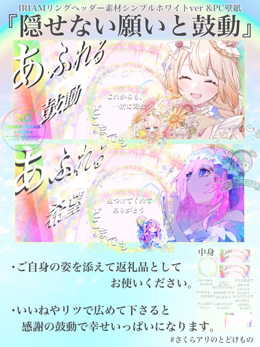 Ari_sakura_x's tweet photo. こっちは
IRIAMリングヘッダーシンプルホワイトver &amp;PC壁紙素材、
(*ˊ˘ˋ*)っ
その気持ち、伝えませんか？

🐝ご自身の姿を添えて、返礼品やあなたのプロフ用としてお使い下さい！リプに貼ります
#IRIAM素材　#さくらアリのとどけもの https://t.co/hb6BaJtIys