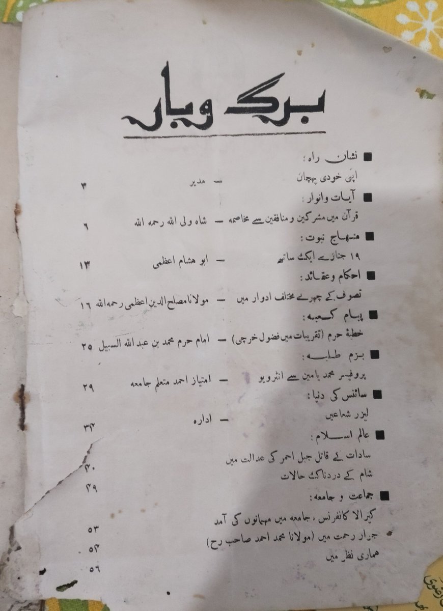 Fatim4hh_'s tweet photo. Today I found a lil’ piece of my grandfather’s world an old 1982 Islamic journal, ماہنامہ محدث بنارس, edited by Shaykh Safi-ur-Rahman Mubarakpuri رحمه الله and published by ادارۃ البحوث الاسلامیہ، جامعہ سلفیہ، بنارس.

Fragile, damaged, and beautifully preserved by time. https://t.co/i0Up6Zivdt